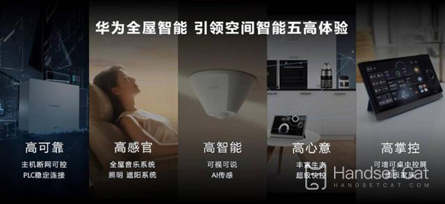 ข่าวกรองทั้งบ้านใหม่ 3.0 เปิดตัว Huawei ปรับใช้ฟิลด์บ้านอัจฉริยะ