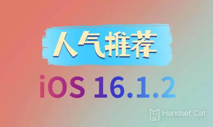 O iOS16.1.2 pode resolver o atraso do WeChat?