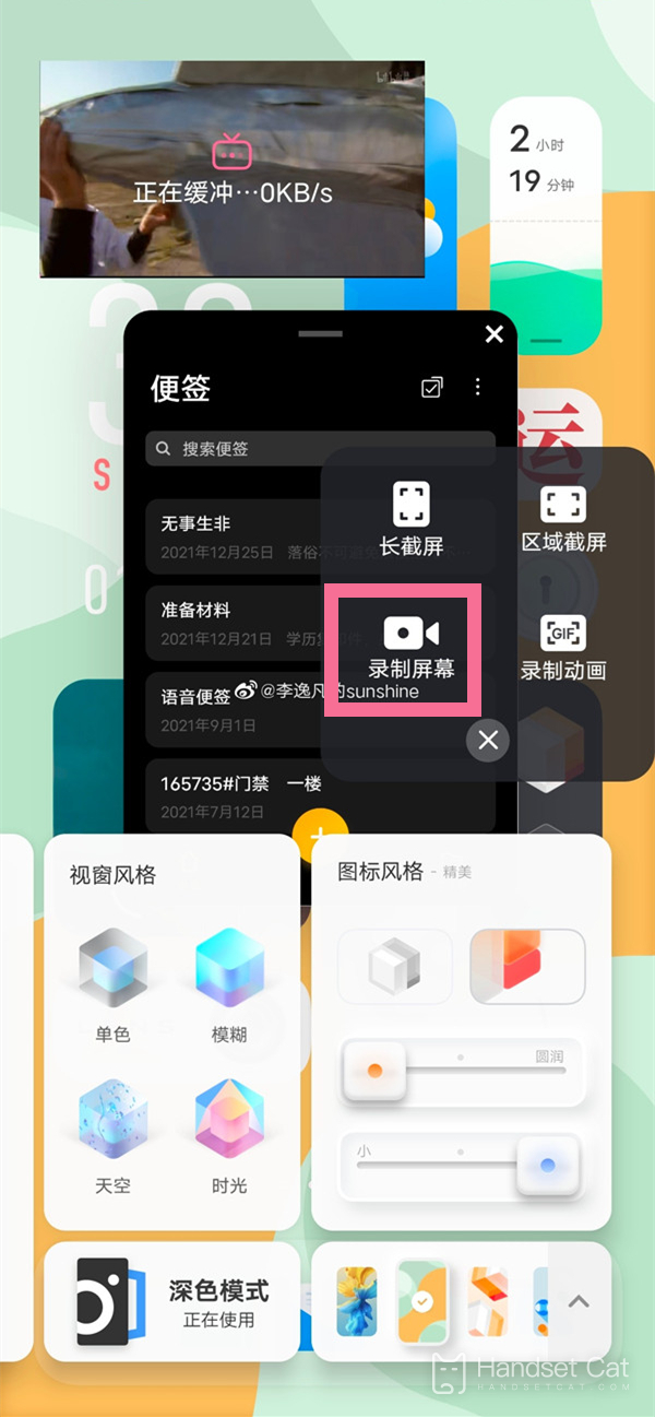 iQOOZ7錄屏教程