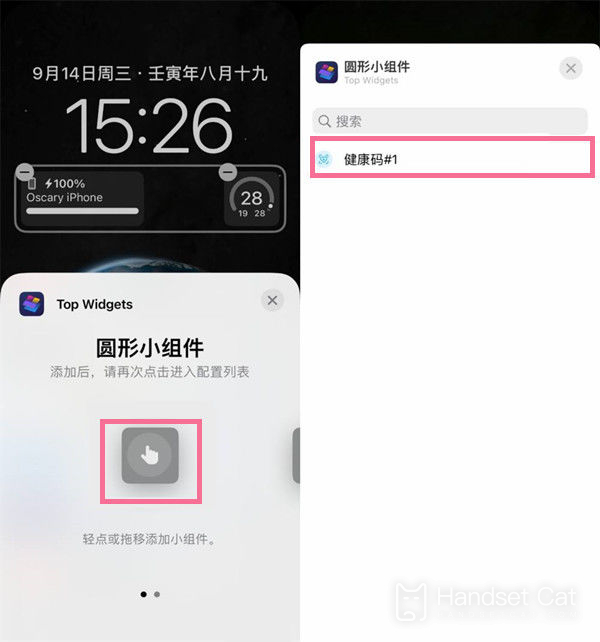 iPhone14怎麼快速打開健康碼