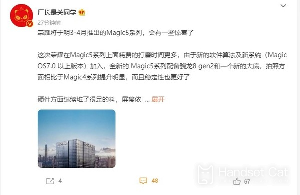 曝榮耀Magic5明年3月發佈 說不定會有驚喜！
