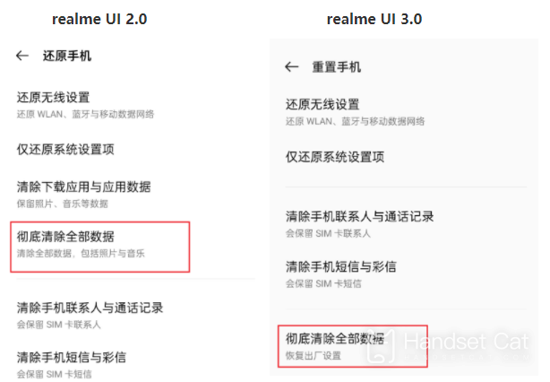 真我手機恢復出廠設置方法