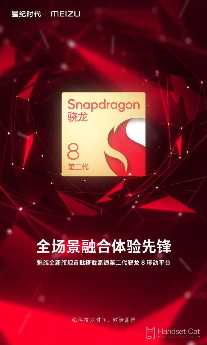 Meizu 19 is coming? Meizu official announcement: the new flagship will carry Snapdragon 8 gen 2