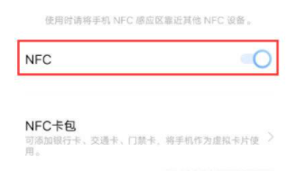 iQOOZ7のNFC機能の設定方法