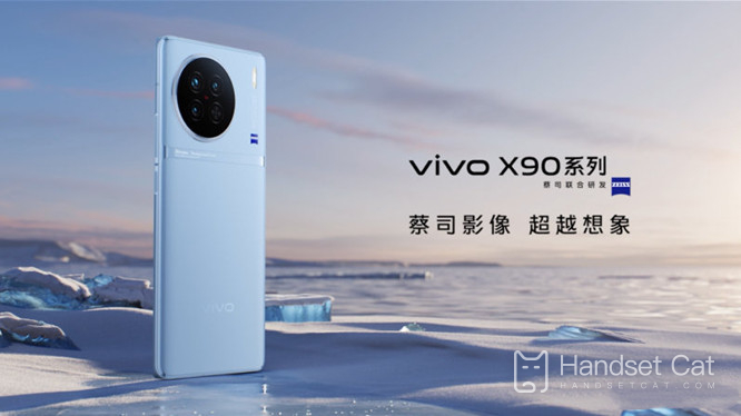 vivo X90和vivo X90 Pro選哪個