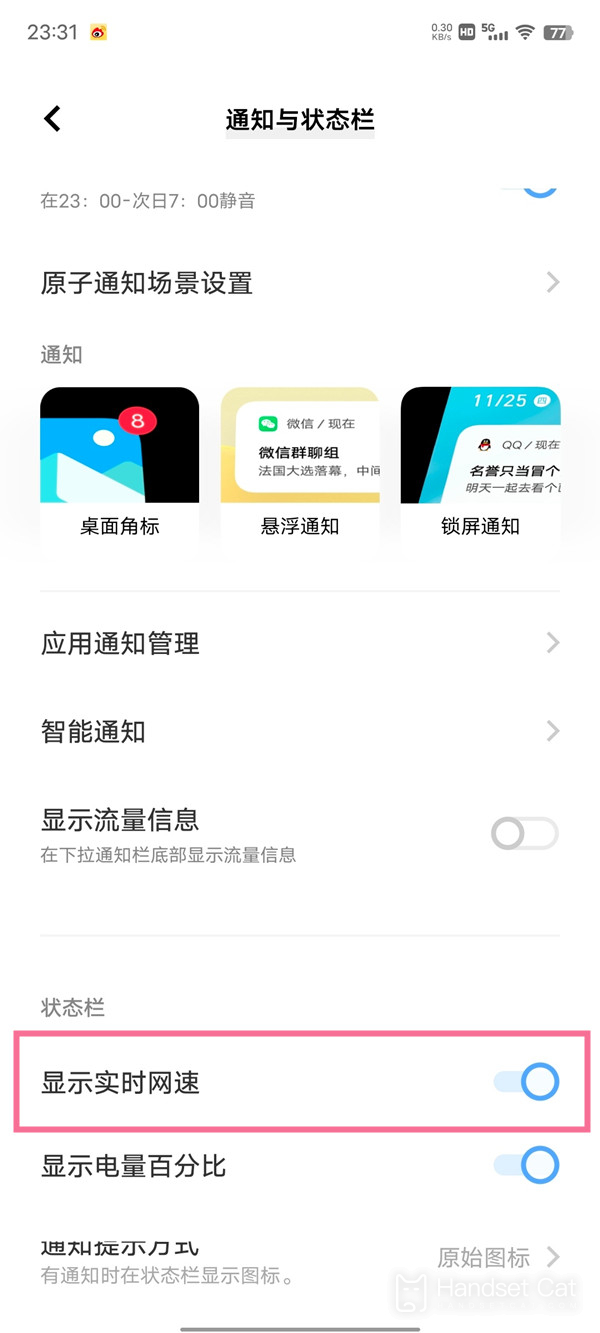 iQOOZ7​查看流量使用教程