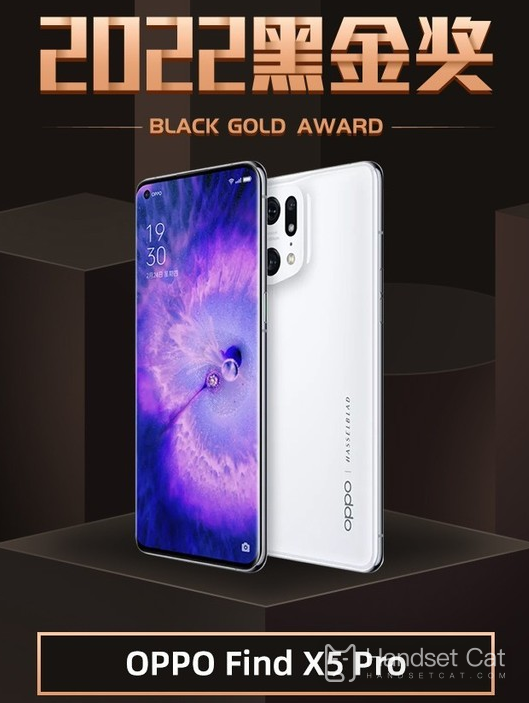 OPPO won another award, and OPPO Find X5 Pro won the Black Gold Award!