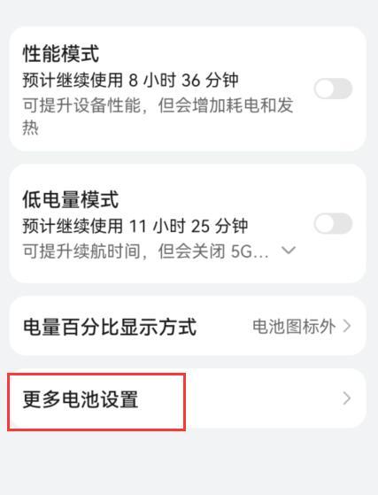 Huawei Mate 50 배터리 상태 점검 튜토리얼