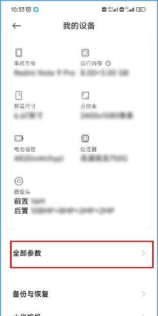 Redmi Note 12 Discovery Edition で電話番号を確認できる場所