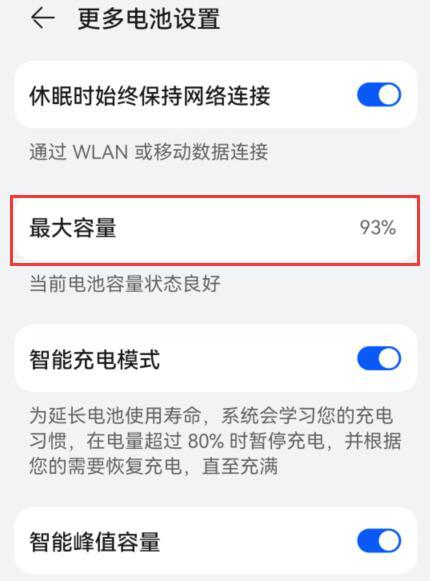 Huawei Mate 50 배터리 상태 점검 튜토리얼