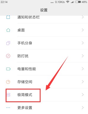 Redmi 9A極簡模式怎麼開啓