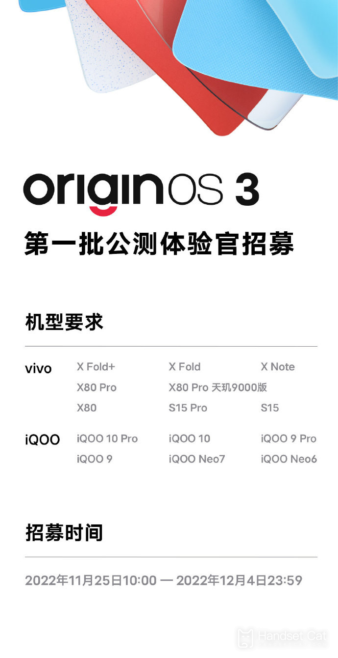 OriginOS 3のパブリックベータ募集第1弾が正式に開始、14モデルのリストが発表