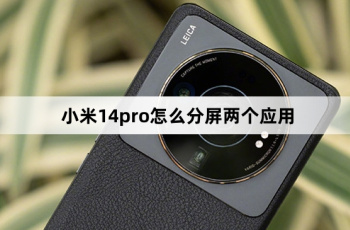 How to split the screen into two apps on Xiaomi 14pro