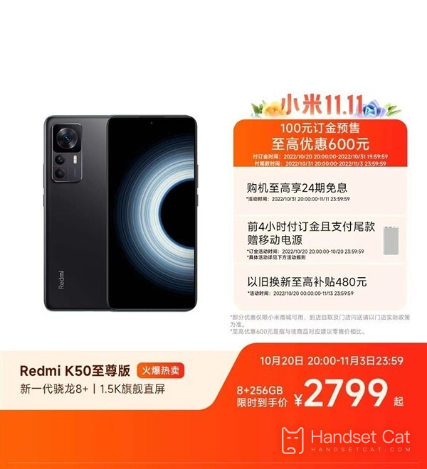 The official price of Redmi K50 Premium Edition is reduced by 600 yuan! Carrying Snapdragon 8+, the price is only 2799