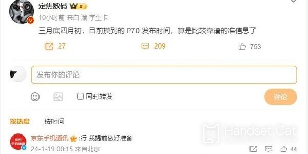 ¡El tiempo de lanzamiento del Huawei P70 está básicamente confirmado!Se lanzará oficialmente a finales de marzo o principios de abril.