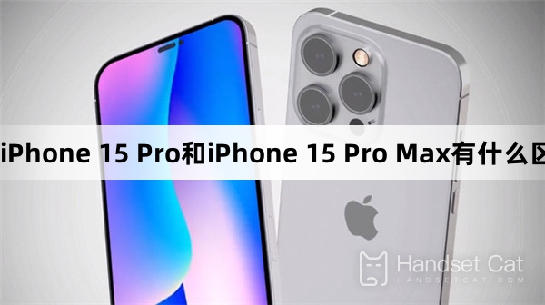 iPhone 15 Pro和iPhone 15 Pro Max有什麼差別