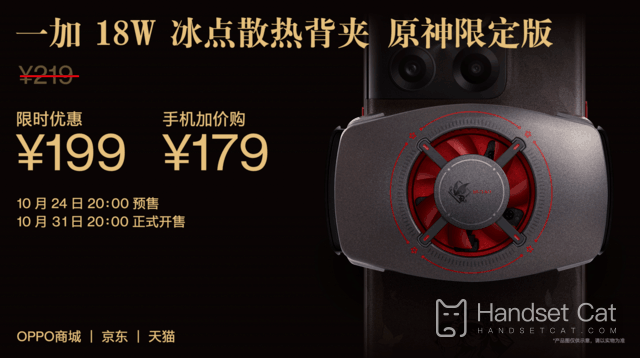 The limited edition of Yijia Ace Pro Genshin Impact will be officially released, with a price of 4299 yuan, and will be sold on October 31