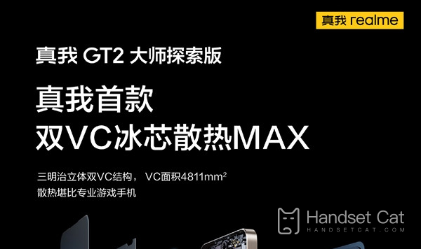 Realme GT2 Master Discovery Edition은 역사상 가장 강력한 방열 기능인 샌드위치 3차원 듀얼 VC 방열 기능을 선보입니다.