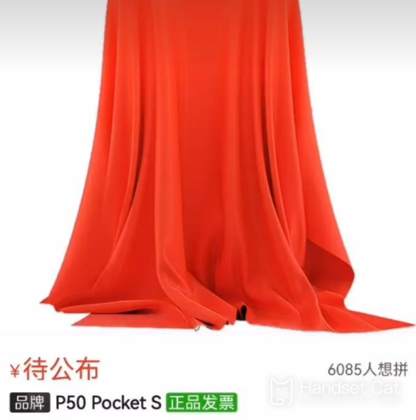 Huawei's new folding screen is named P50 Pocket S, and the up and down color matching design will be officially released at the end of the month!