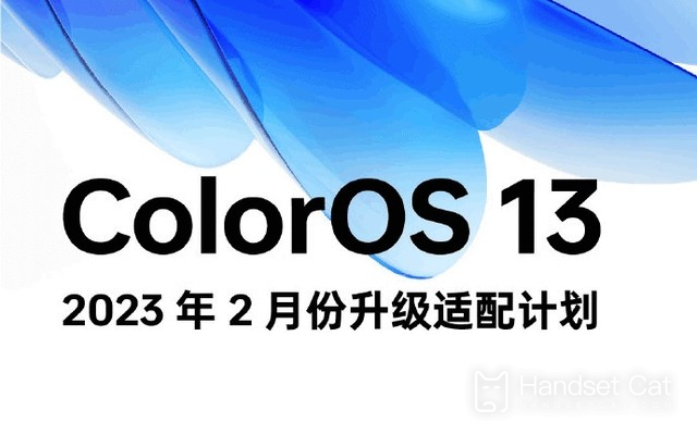 OPPO는 2월에 ColorOS 13 업그레이드 적응 계획을 발표하고 OnePlus Ace Racing Edition이 목록에 있습니다.