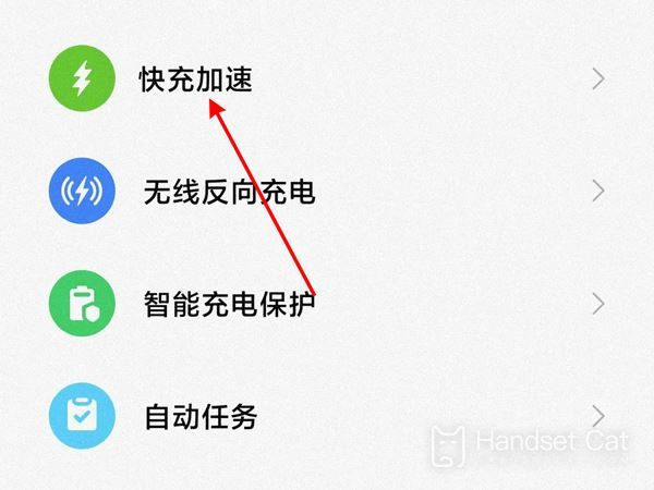 小米13怎麼開啓快充模式