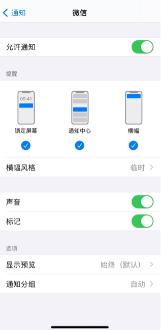 iPhone14plusのWeChatで情報プロンプトが表示されない場合の対処方法