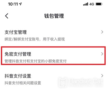 抖音取消免機密付款在哪裡設置