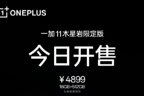 追加数量による価格の上昇はありません。OnePlus 11 Jupiter Rock Limited Editionが本日10時に正式発売