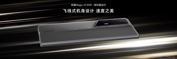 Honor Magic V2 RSR 포르쉐 디자인 출시, 가격 미정…