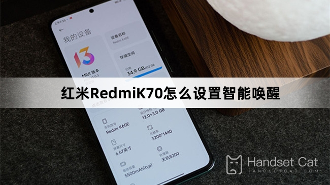 How to set up smart wake-up on Redmi K70