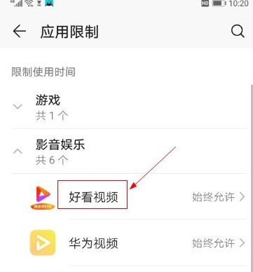 華為P60Pro怎麼設定APP使用時間