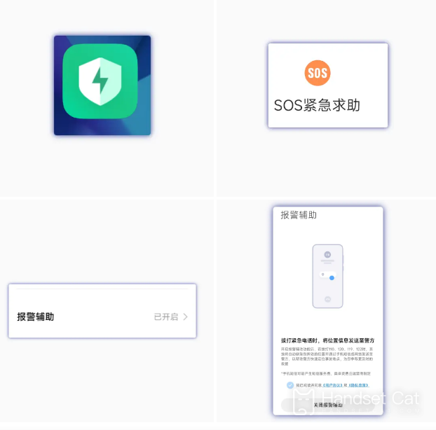 小米13怎麼開啓報警輔助功能