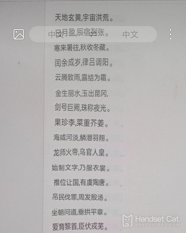 Huawei Mate 50 Chinese Text Extraction Tutorial