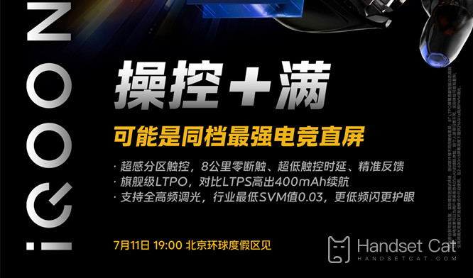 iQOO Neo9S Pro+螢幕配置怎麼樣？