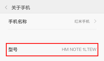 Redmi Note 12 探索版在哪裏查找本機型號