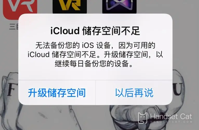 iPhone 14 plus一直提示iCloud內存不足怎麼辦