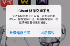 What to do if the iPhone keeps prompting that iCloud has insufficient memory
