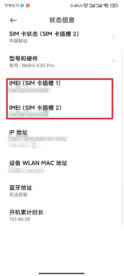 Redmi(紅米)Note 12潮流版查詢激活保修期教程