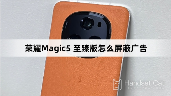 วิธีบล็อกโฆษณาใน Honor Magic5 Ultimate Edition