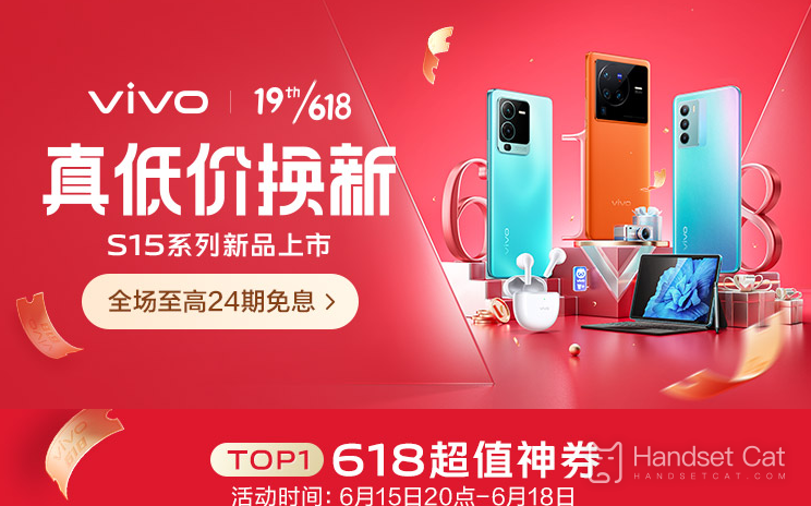 618 기간 동안 Vivo S15 Pro 가격 소개