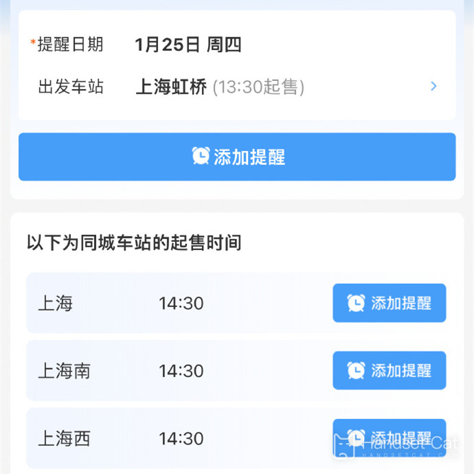 12306How to set a Spring Festival ticket sales reminder?