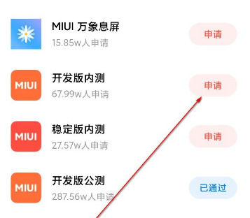 miui14開發版更新方法