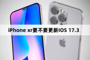 Стоит ли обновить iPhone XR до iOS 17.3?