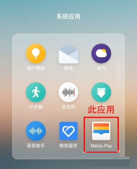 Meizu 18XNFC access control function tutorial