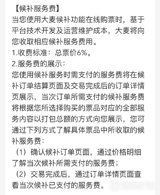 มีค่าใช้จ่ายใด ๆ สำหรับรายการรอข้าวบาร์เลย์หรือไม่?