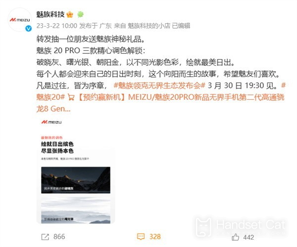 Meizu 20 PRO 세 가지 색상이 발표되었습니다. 심플하고 우아하며 고급스러운 느낌이 가득합니다!