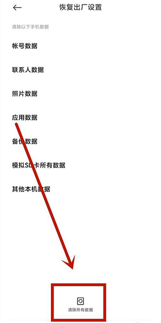 小米13 Pro怎麼格式化手機數據