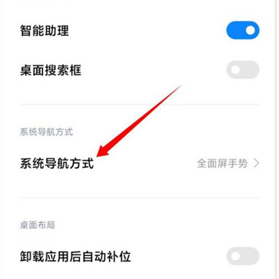 How to use the classic navigation keys in Xiaomi 12 Pro Tianji