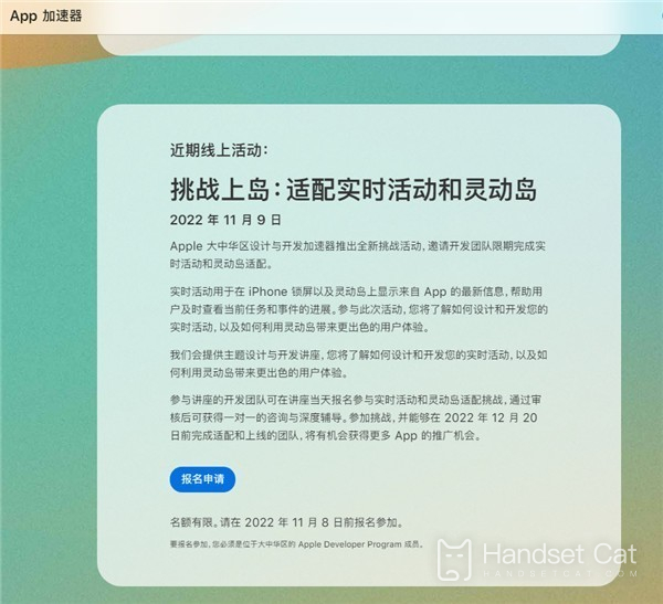 Apple China realiza evento de desafio insular para promover vigorosamente a adaptação da Ilha Inteligente