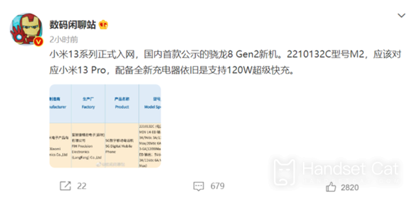 Xiaomi 13 series models officially entered the network, equipped with Snapdragon 8 Gen2 and 120w fast charging